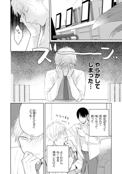 Page 56 of Ore no Joushi wa Mate ga Dekinai - My Boss Can Not Wait
