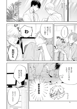 Page 58 of Ore no Joushi wa Mate ga Dekinai - My Boss Can Not Wait