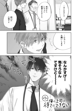 Page 5 of Ore no Joushi wa Mate ga Dekinai - My Boss Can Not Wait