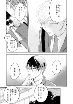 Page 63 of Ore no Joushi wa Mate ga Dekinai - My Boss Can Not Wait