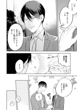 Page 66 of Ore no Joushi wa Mate ga Dekinai - My Boss Can Not Wait