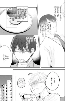 Page 71 of Ore no Joushi wa Mate ga Dekinai - My Boss Can Not Wait