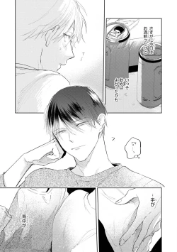 Page 73 of Ore no Joushi wa Mate ga Dekinai - My Boss Can Not Wait