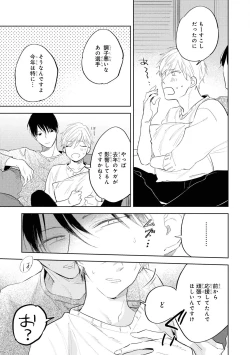 Page 75 of Ore no Joushi wa Mate ga Dekinai - My Boss Can Not Wait