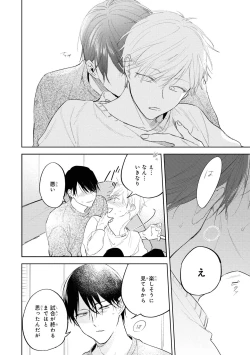 Page 76 of Ore no Joushi wa Mate ga Dekinai - My Boss Can Not Wait