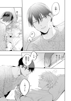 Page 79 of Ore no Joushi wa Mate ga Dekinai - My Boss Can Not Wait