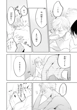 Page 90 of Ore no Joushi wa Mate ga Dekinai - My Boss Can Not Wait