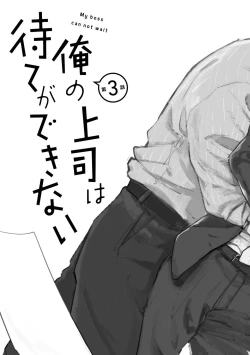 Page 95 of Ore no Joushi wa Mate ga Dekinai - My Boss Can Not Wait