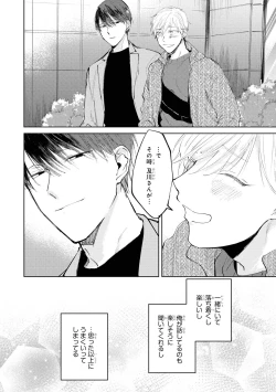Page 96 of Ore no Joushi wa Mate ga Dekinai - My Boss Can Not Wait