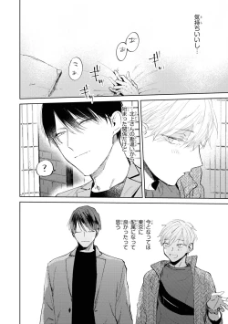 Page 98 of Ore no Joushi wa Mate ga Dekinai - My Boss Can Not Wait