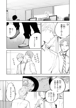 Page 99 of Ore no Joushi wa Mate ga Dekinai - My Boss Can Not Wait