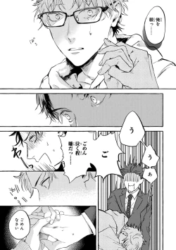 Page 87 of Sore jaa Kore kara Nani o Suru? - Then What Are We Going To Do?