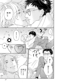 Page 25 of Boku no Muse - My muse