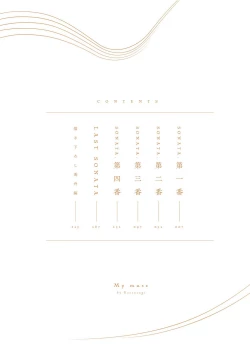 Page 4 of Boku no Muse - My muse