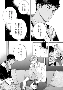 Page 134 of Ginmokusei no Shitateya