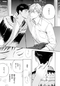 Page 149 of Ginmokusei no Shitateya