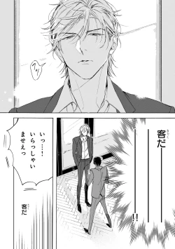 Page 18 of Ginmokusei no Shitateya