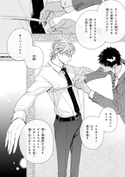 Page 54 of Ginmokusei no Shitateya