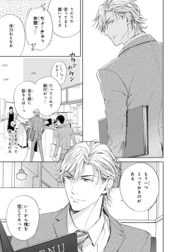 Page 85 of Ginmokusei no Shitateya