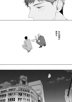 Page 95 of Ginmokusei no Shitateya