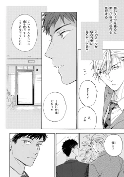 Page 138 of Ginmokusei no Shitateya