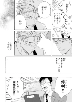 Page 14 of Ginmokusei no Shitateya