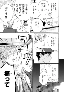 Page 45 of Ginmokusei no Shitateya