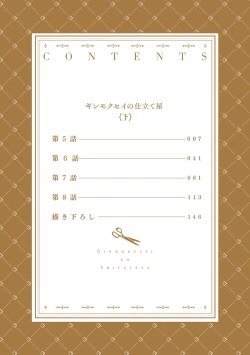 Page 4 of Ginmokusei no Shitateya