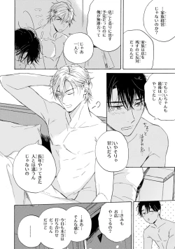 Page 82 of Ginmokusei no Shitateya