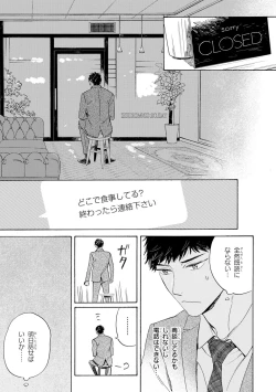 Page 89 of Ginmokusei no Shitateya