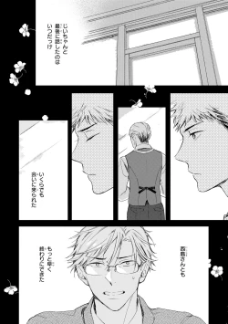 Page 90 of Ginmokusei no Shitateya