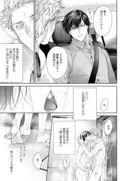 Page 101 of Kimiiro Melt