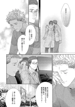 Page 144 of Kimiiro Melt