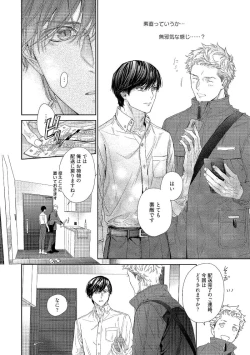 Page 32 of Kimiiro Melt