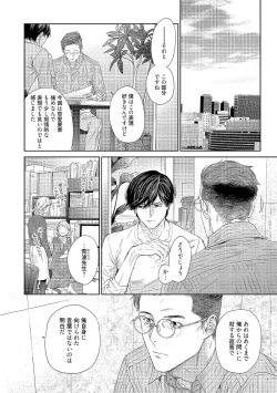 Page 38 of Kimiiro Melt