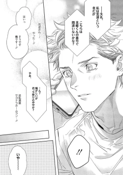 Page 77 of Kimiiro Melt