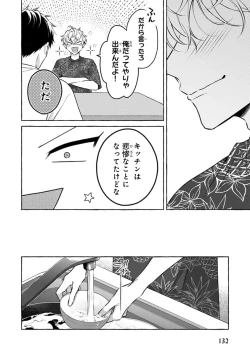 Page 134 of Kirai na Yatsu to Kuttsuku Mahou ni Kakaru Hanashi