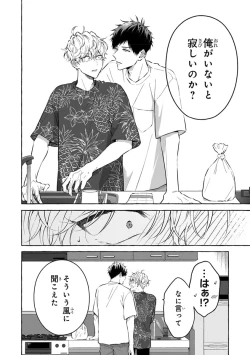 Page 138 of Kirai na Yatsu to Kuttsuku Mahou ni Kakaru Hanashi