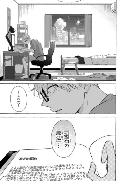 Page 161 of Kirai na Yatsu to Kuttsuku Mahou ni Kakaru Hanashi