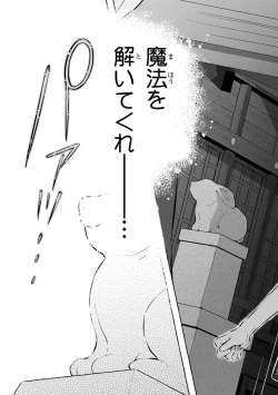 Page 193 of Kirai na Yatsu to Kuttsuku Mahou ni Kakaru Hanashi