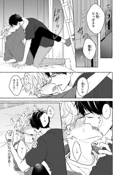 Page 199 of Kirai na Yatsu to Kuttsuku Mahou ni Kakaru Hanashi