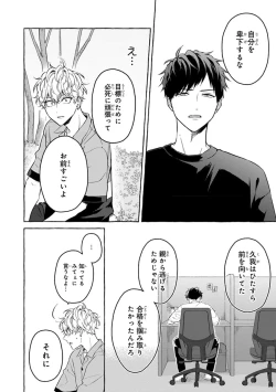 Page 90 of Kirai na Yatsu to Kuttsuku Mahou ni Kakaru Hanashi