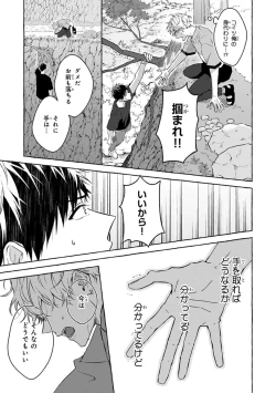 Page 97 of Kirai na Yatsu to Kuttsuku Mahou ni Kakaru Hanashi