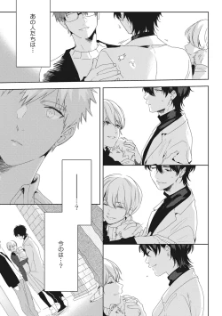 Page 101 of Ore o Mite. - I want you to see me.