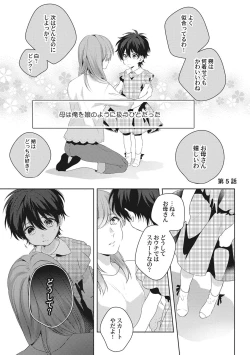 Page 103 of Ore o Mite. - I want you to see me.