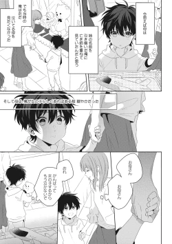 Page 105 of Ore o Mite. - I want you to see me.