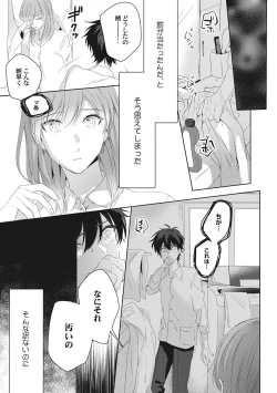 Page 109 of Ore o Mite. - I want you to see me.