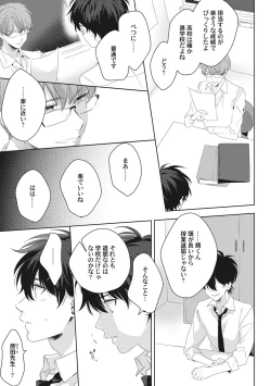 Page 111 of Ore o Mite. - I want you to see me.