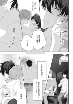 Page 113 of Ore o Mite. - I want you to see me.