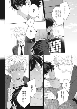 Page 124 of Ore o Mite. - I want you to see me.